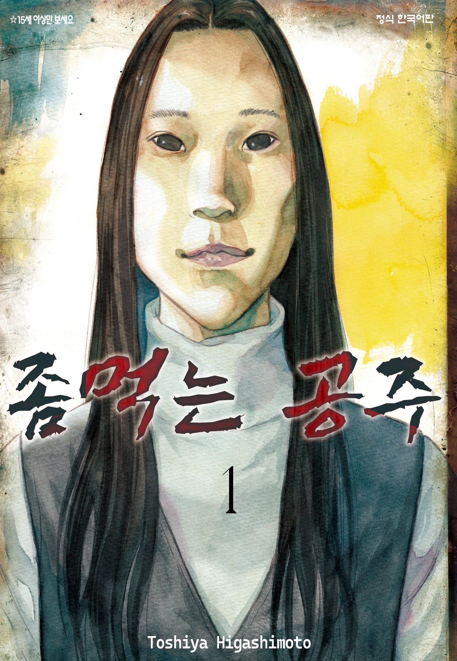 좀먹는 공주