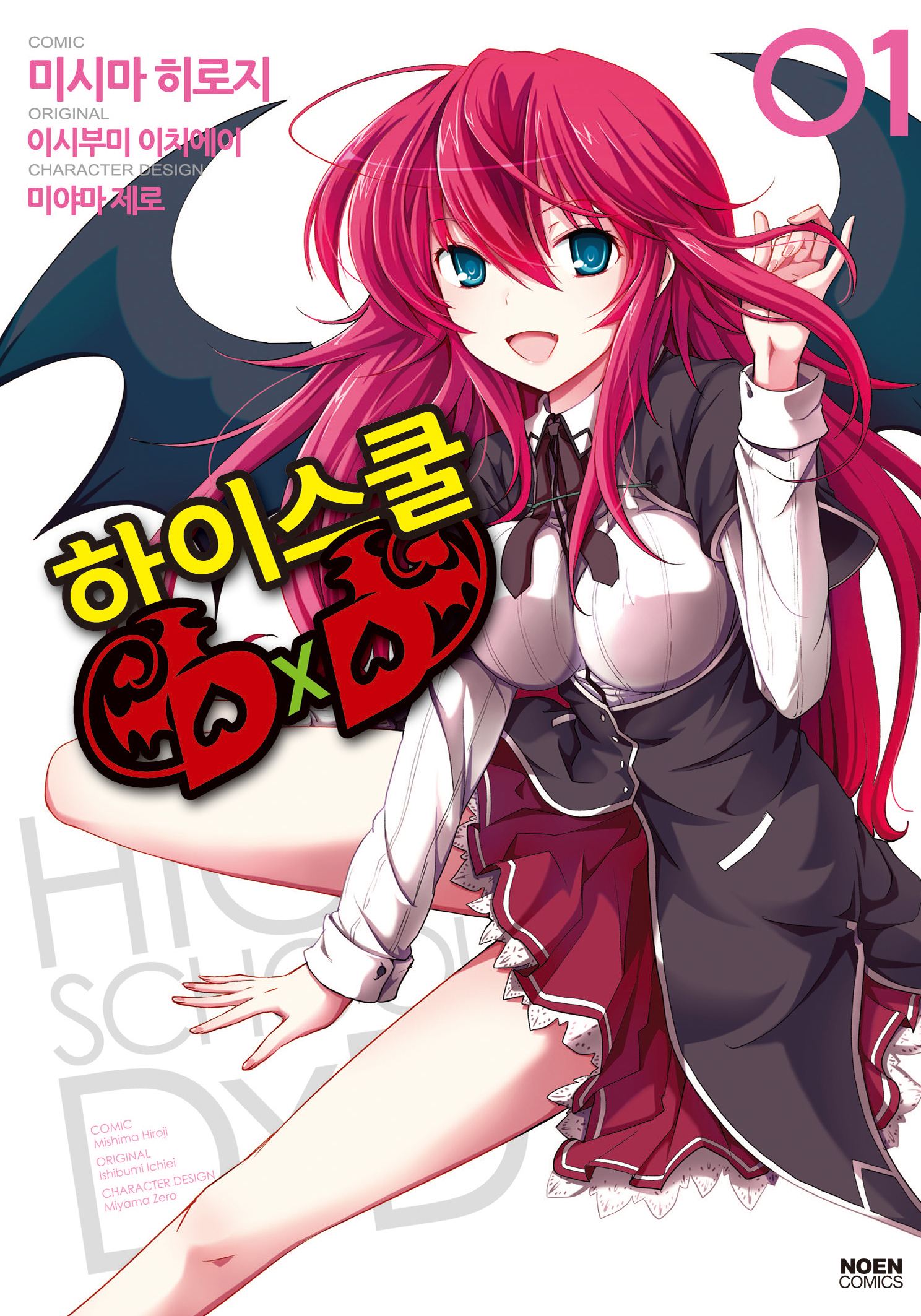 하이스쿨 DxD