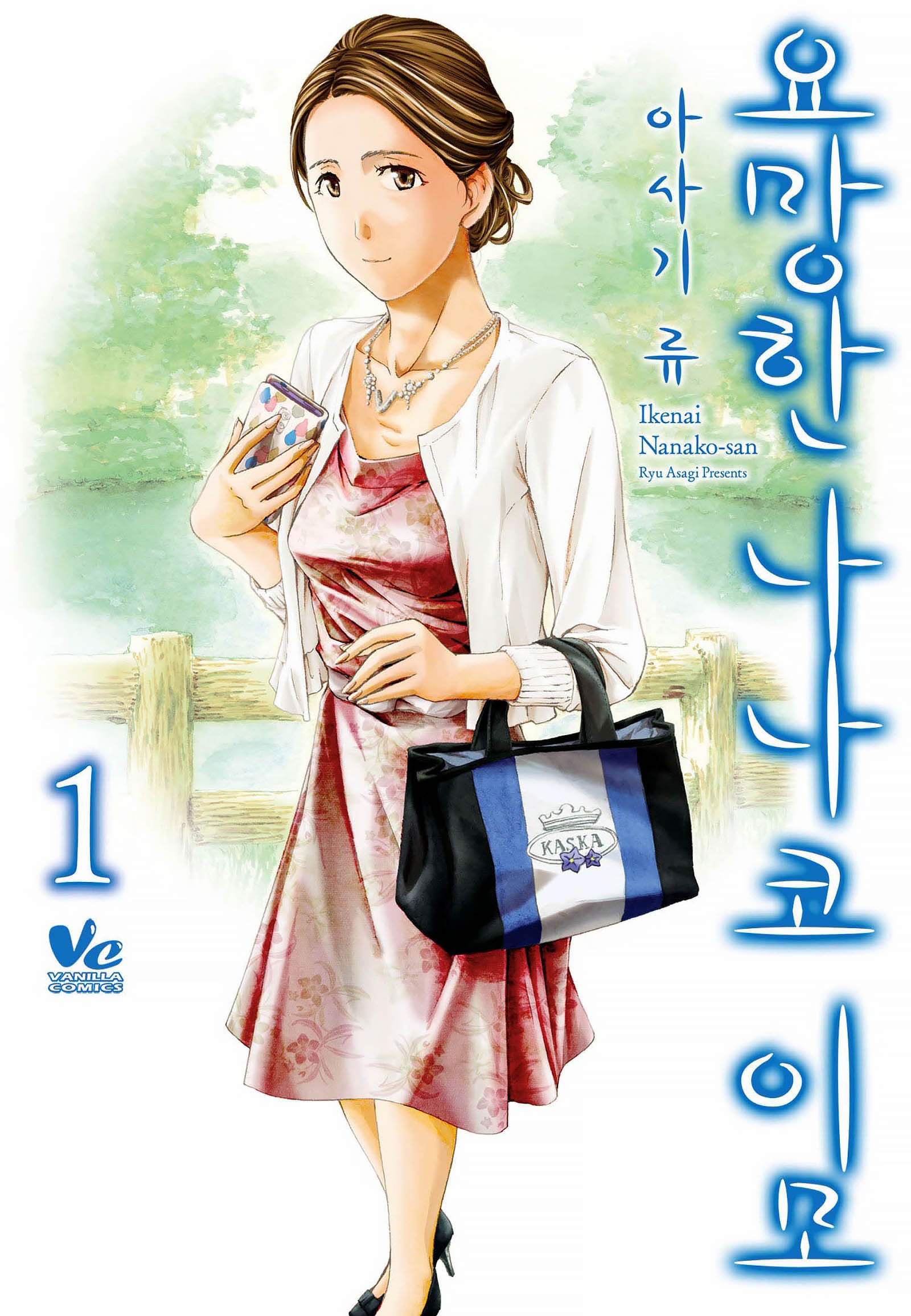 요망한 나나코 이모