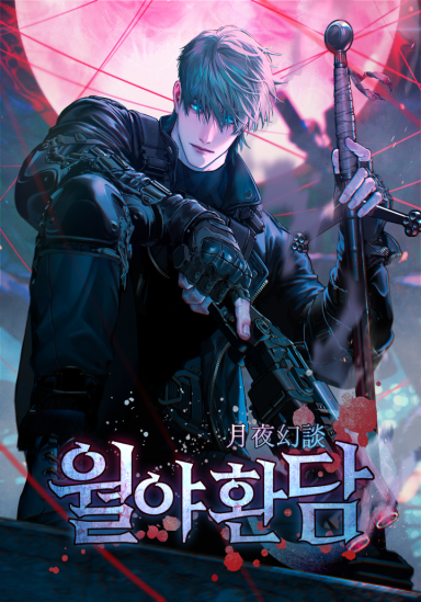 월야환담 1-804