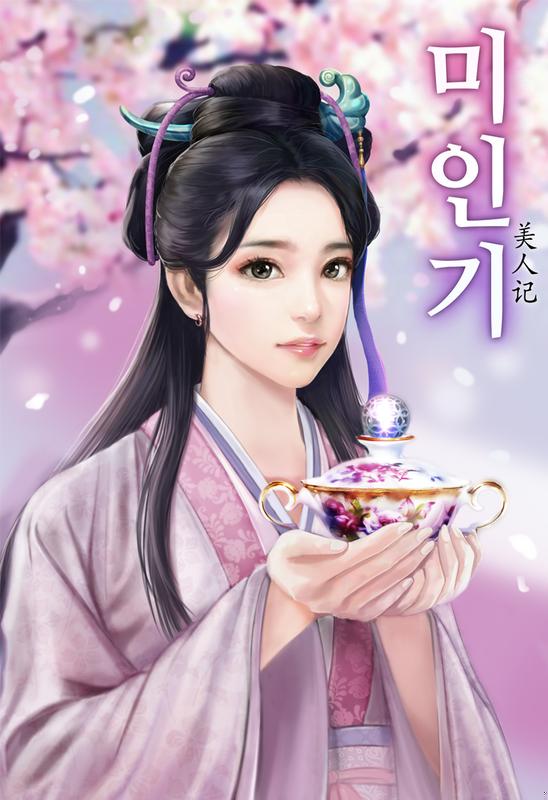 미인기
