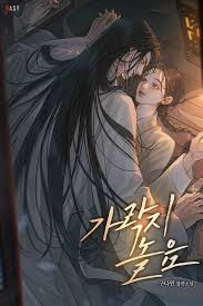 가락지놀음(19세완전판)