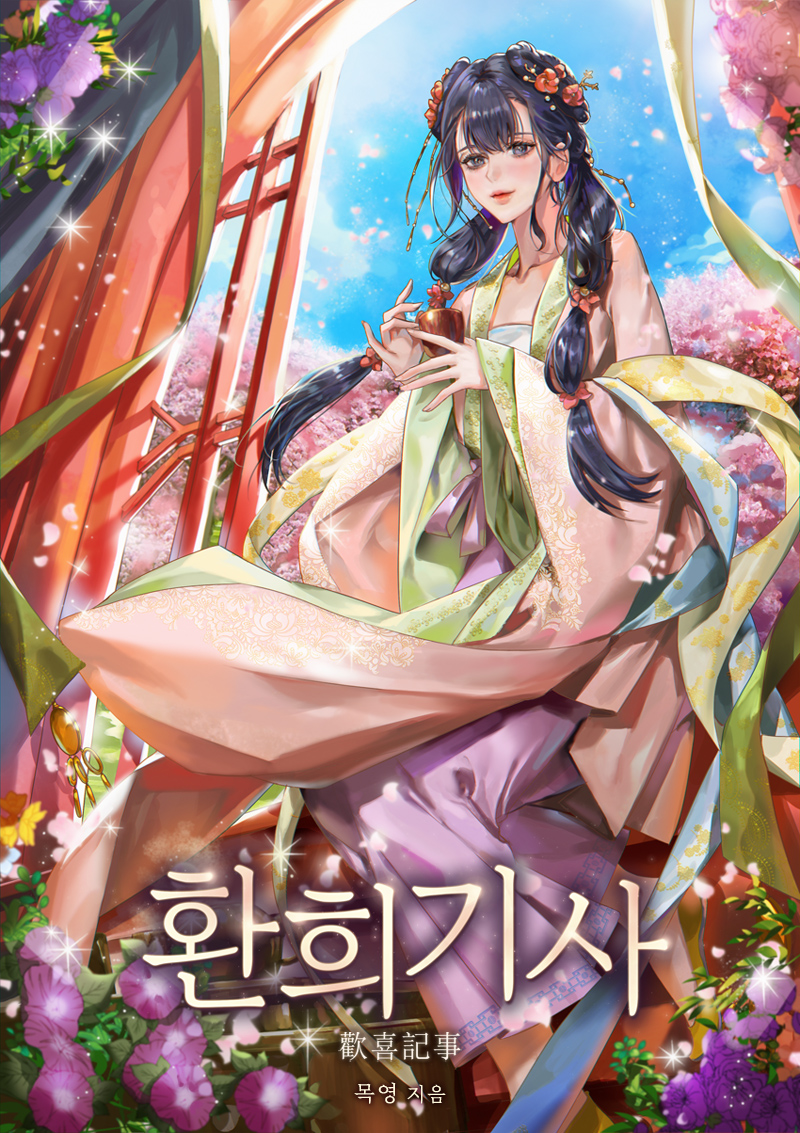 환희기사