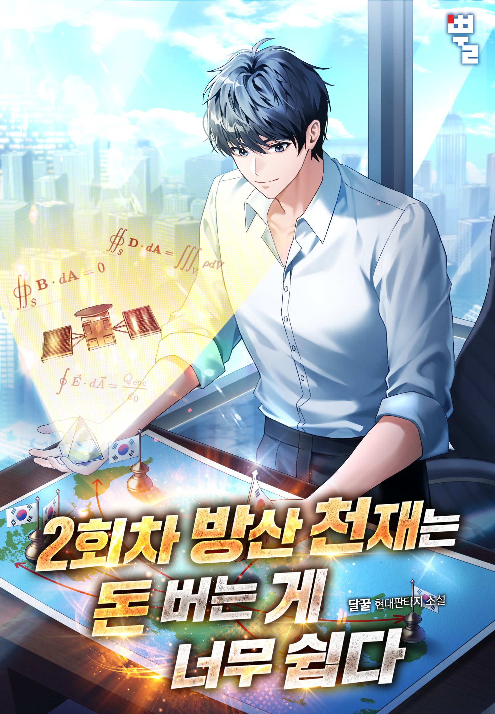 2회차 방산 천재는 돈 버는게 너무 쉽다