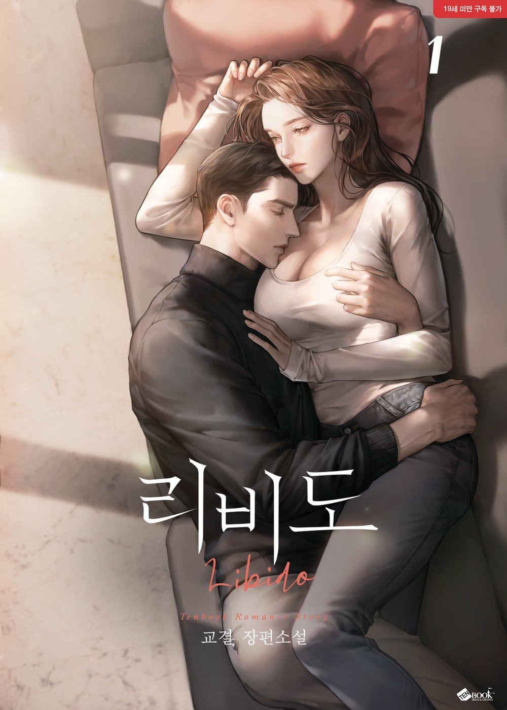 리비도