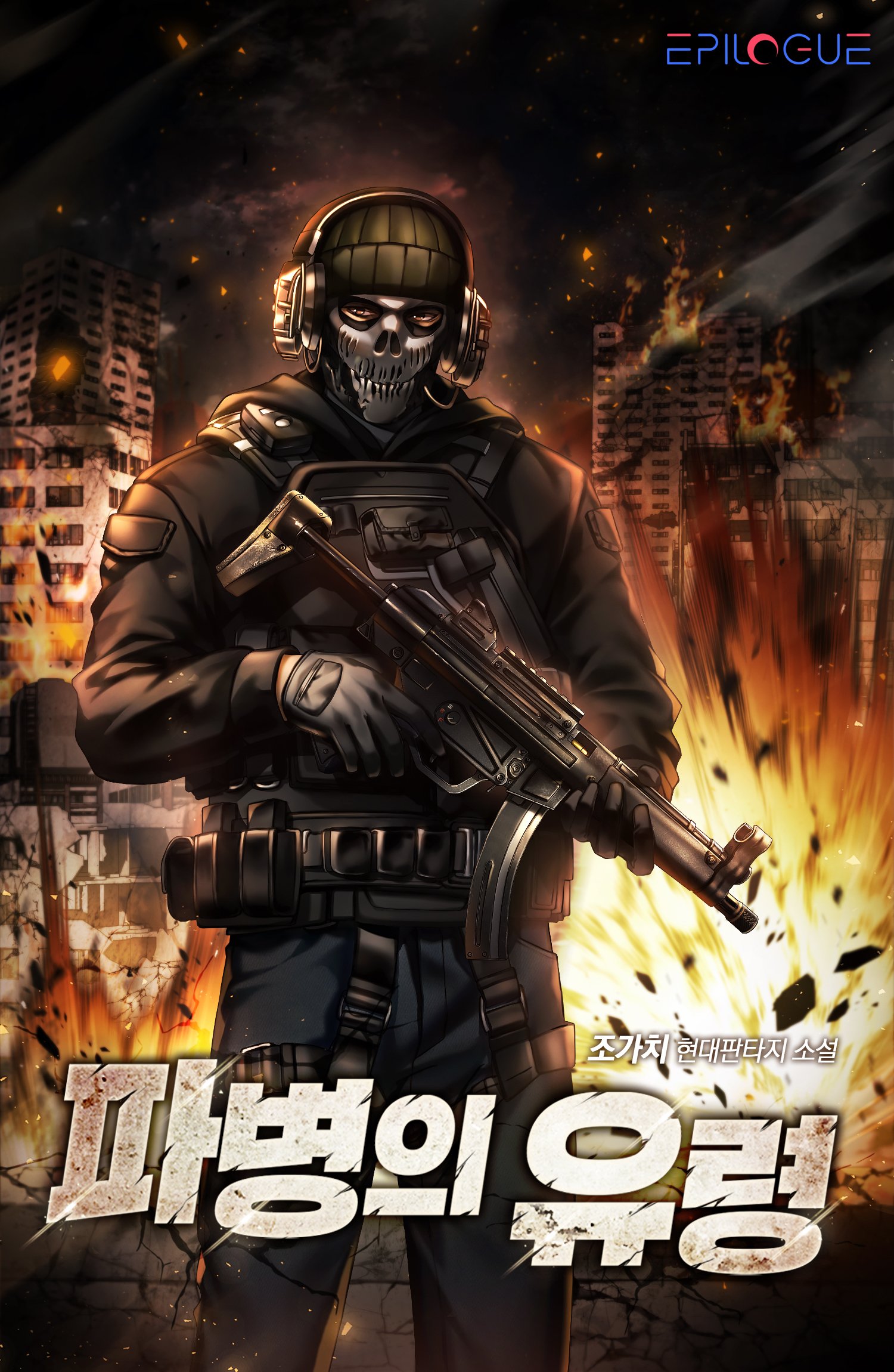 파병의 유령