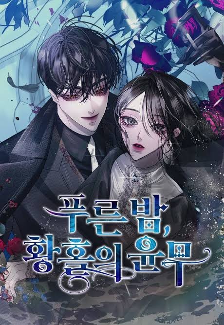 푸른 밤, 황홀의 윤무