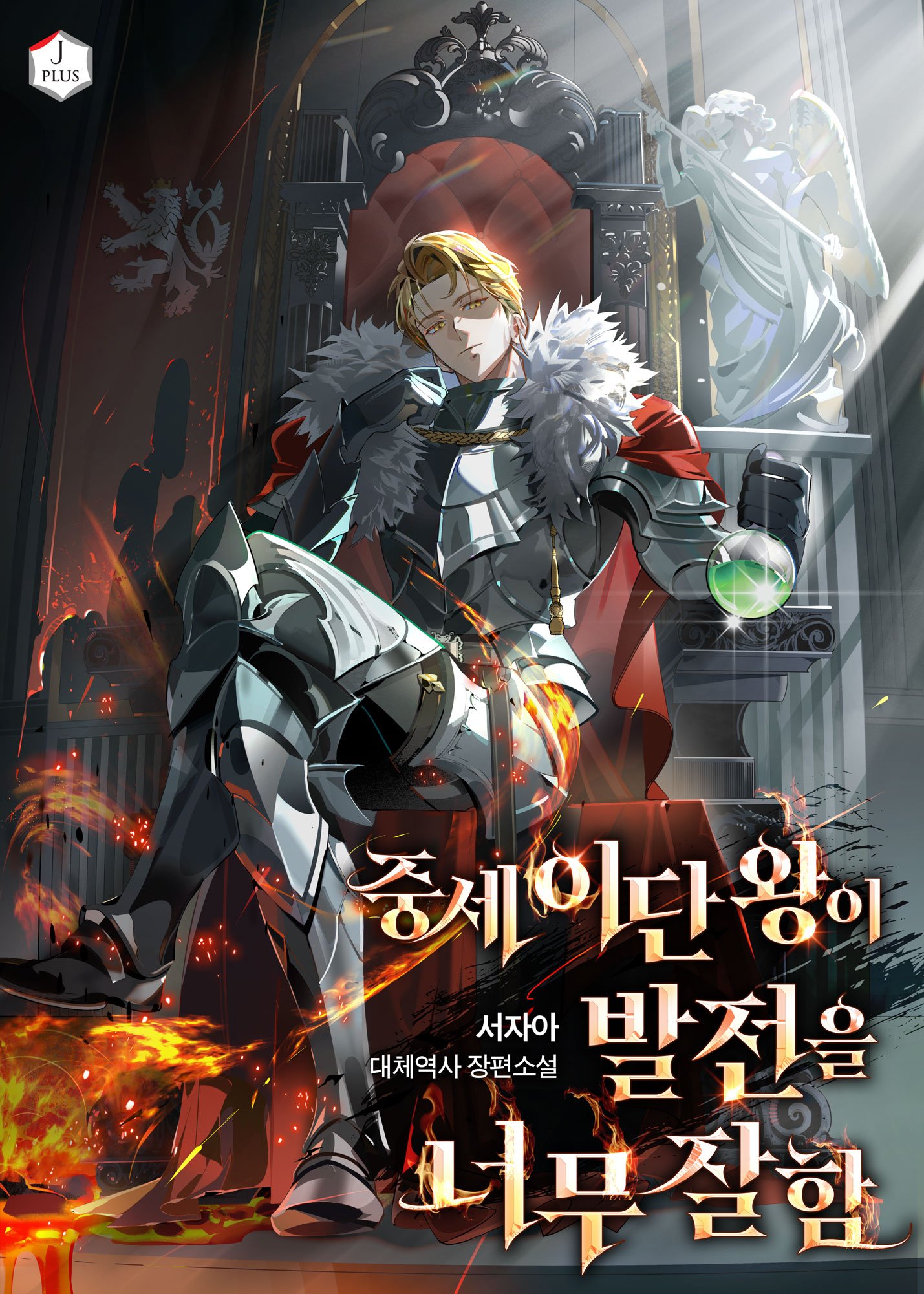 중세 이단왕이 발전을 너무 잘함