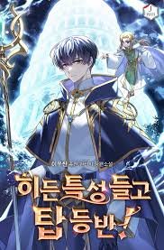 히든 특성 들고 탑 등반