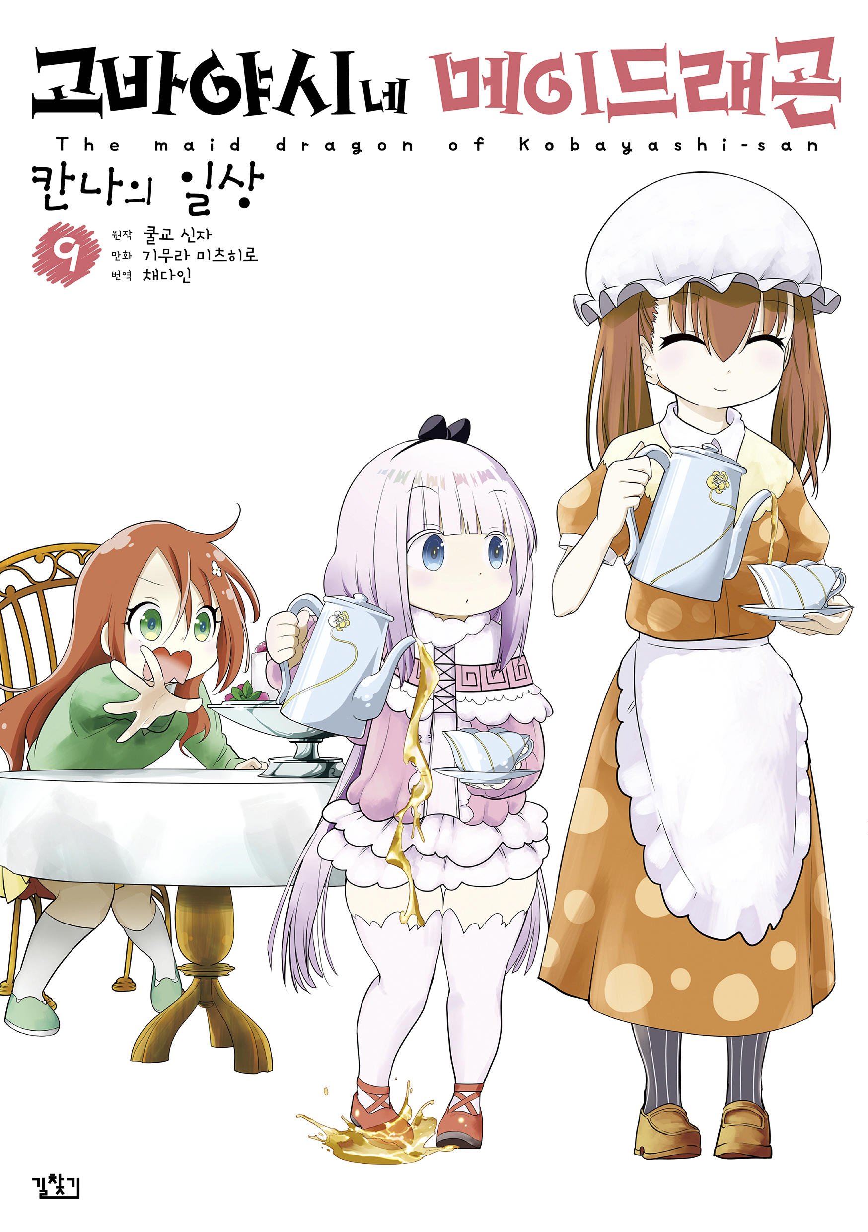 고바야시네 메이드래곤 -칸나의 일상-