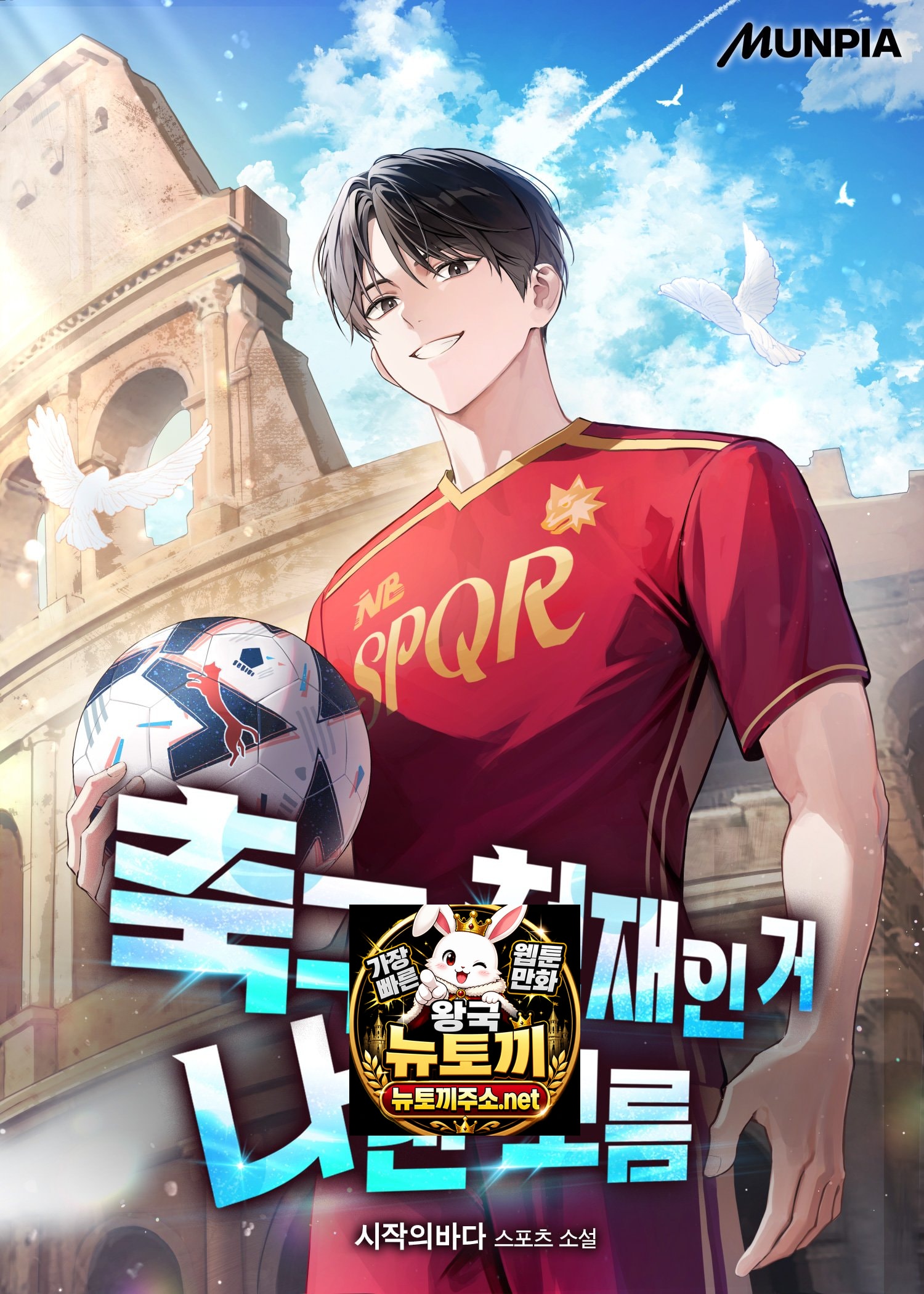 축구 천재인 거 나만 모름