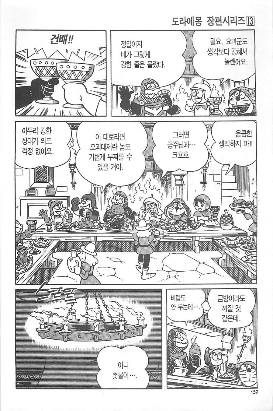 page 158